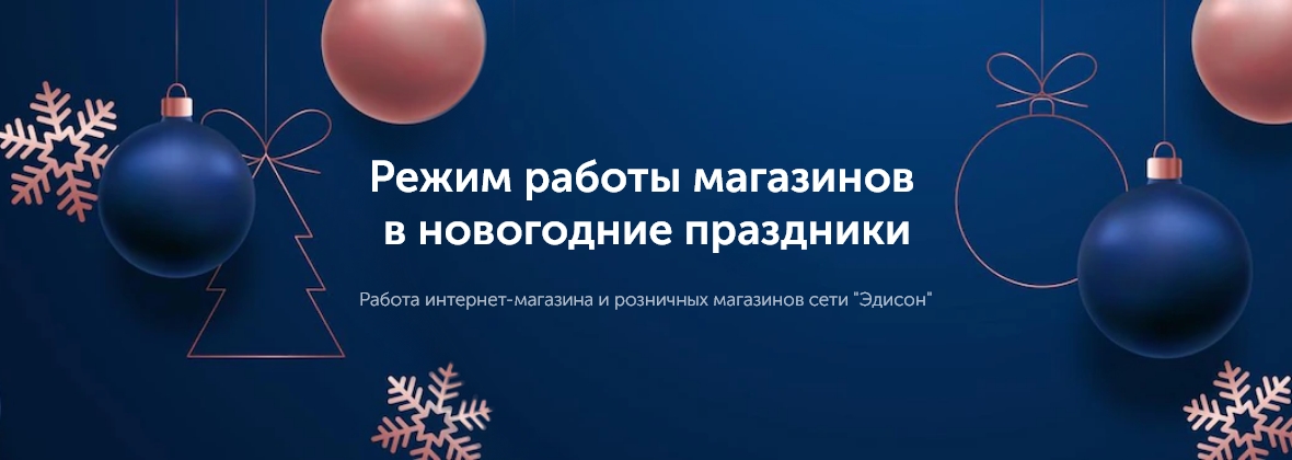 Новогодние праздники