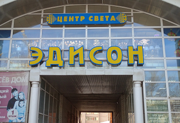 ТЦ «Арка», ул. Ленинградская, д. 81